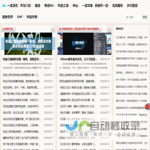 一盒网游 | PC/手游/主机全平台游戏攻略_资讯门户_正版资源下载中心