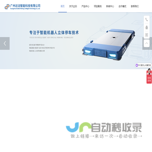 首页-广州达泊智能科技有限公司-智慧倍增停车空间