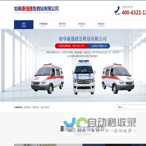 如皋康逸捷急救站有限公司