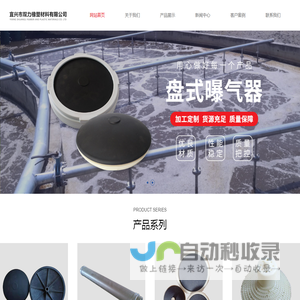 盘式曝气器,管式曝气器,微孔曝气器,振动曝气器-宜兴市双力橡塑材料有限公司