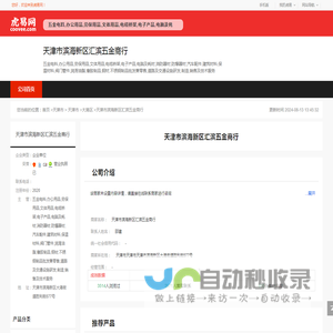 天津市滨海新区汇滨五金商行-公司首页