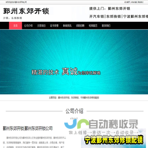 鄞州东郊开锁，鄞州东郊开汽车锁，东郊换锁-鄞州东郊开锁公司