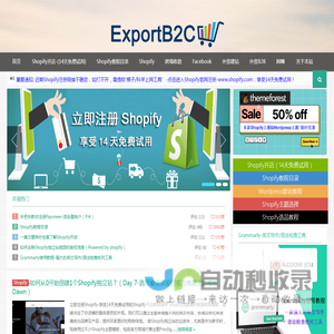 跨境电商干货分享 | Shopify独立站教程和跨境收款 | SHOPIFY注册开店推广营销教程