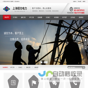 上海程功电力安装工程有限公司