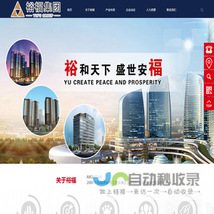 晋江裕福集团有限公司