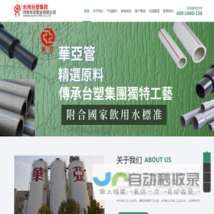 台塑河南華亞管業有限公司