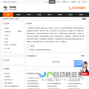 悦玲商城首页 - 八方资源网