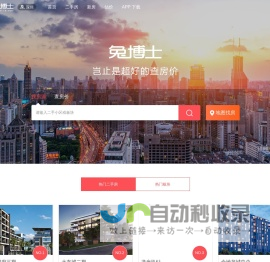 深圳二手房，新房房价查询，最新盘房价走势-兔博士