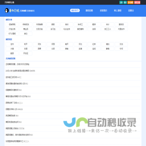 天津兼职网|天津兼职招聘|天津兼职 - 天津兼职企鹅