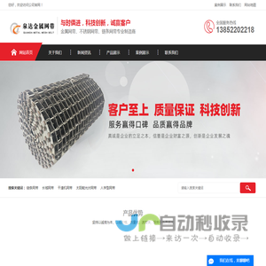 不锈钢网带_金属网带_长城网带_链条网带厂家-扬州泉达金属网带厂
