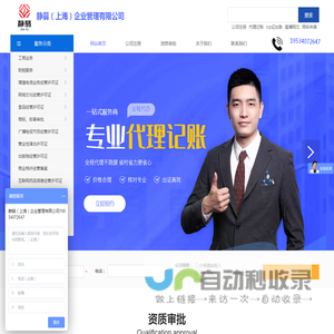静翡企服-公司注册/代理记账/icp证/edi证/文网文/商业特许/出版物