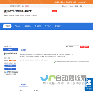 温州经济技术开发区沙城允诺阀门厂「企业信息」-马可波罗网