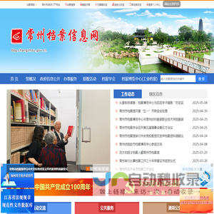 常州市档案馆