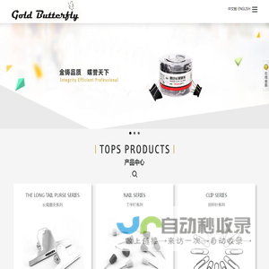 宁海县金蝶文具有限公司