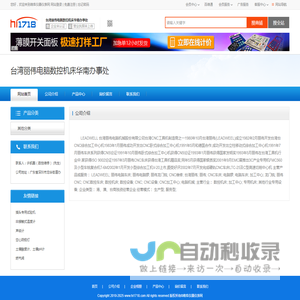 台湾丽伟电脑数控机床华南办事处