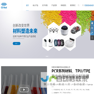 “环保PCR、生物基、生物质及TPE/TPU材料专业制造商”-东莞市时瑞新材料科技有限公司