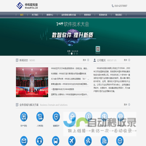 中科软科技