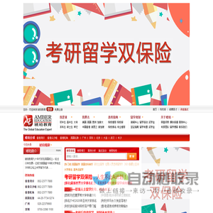 琥珀教育集团-出国留学中介知名品牌,美国留学,英国留学,澳洲留学,中国香港留学,加拿大留学,新西兰留学,新加坡留学专业服务
