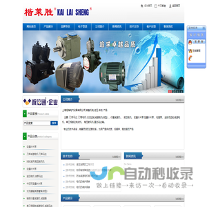 楷莱胜 KAI LAI SHENG CO.,LTD 楷莱胜追求卓越品质,崇尚科技创新.