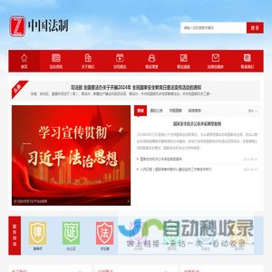中国法治-新媒体