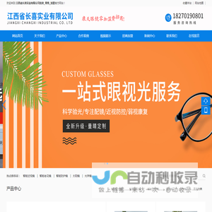 江西省长喜实业有限公司