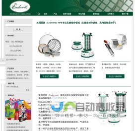 进口试验筛-endecotts-药典筛-标准检验筛-上海传朗环保科技有限公司