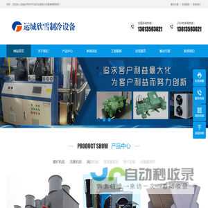 关于我们_运城制冷设备，运城冷库设计，运城冷库安装，运城欣雪制冷设备
