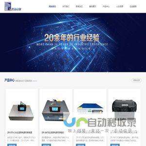 珠海中瑞电力科技有限公司