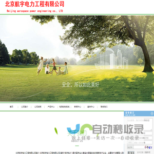 北京航宇电力工程有限公司