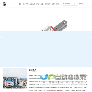 iRW_智龙直线(瑞金)科技有限公司