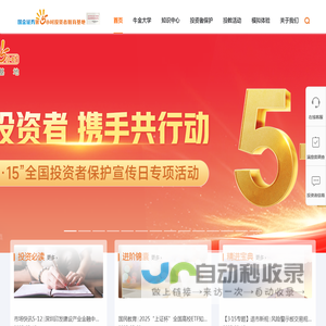 国金证券第5小时投资者教育基地