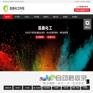 中山市昌鑫化工科技有限公司