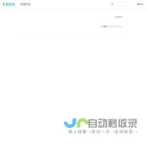 开发者文档