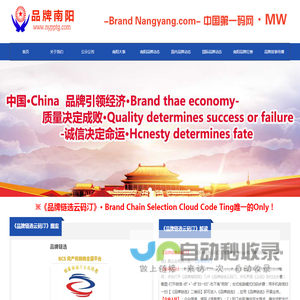 首页-南阳市品牌建设促进会，品牌南阳网