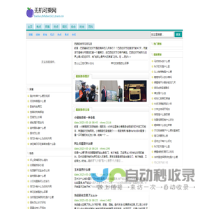 无机可乘网
