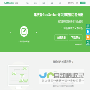 自助下载和安装,免编程网络爬虫软件,网页抓取工具,微博内容分析,中文分词,情感分析-集搜客GooSeeker