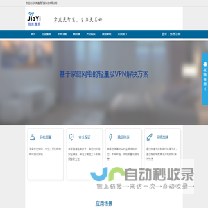 海南嘉易网络科技有限公司