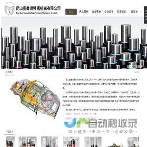 昆山宣鑫润精密机械有限公司