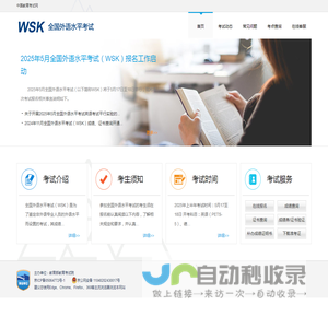 WSK - 中国教育考试网