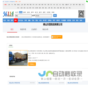 佛山物流_佛山物流公司_佛山货运公司_佛山仓储配送-方圆物流