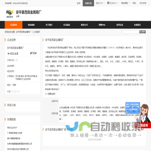 安平县茂森金属网厂 - 八方资源网