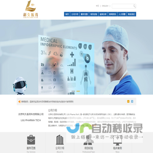 北京利久医药科技有限公司