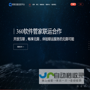 360奇聚流量变现平台