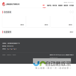 上海炫诺电子有限公司