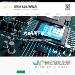 深圳PCB线路板设计-PCB定制-PCB打样-为本电路技术有限公司
