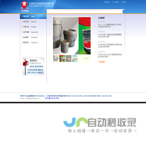 无锡市天王包装容器有限公司