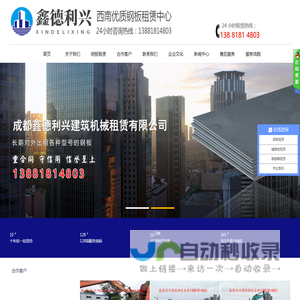 成都铺路钢板出租_附近哪里有钢板租赁-成都鑫德利兴建筑机械租赁有限公司