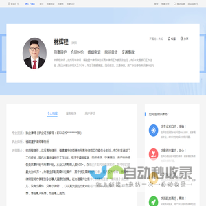 厦门林辉程_福建厦宇律师事务所律师-林辉程|华律网(66Law.cn)