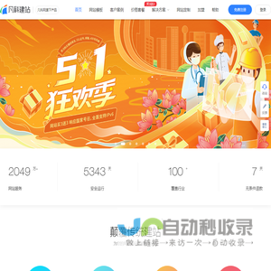 网站建设_高端网站建设_网站制作_建网站公司-凡科建站