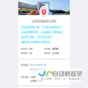 山东城市建设职业学院